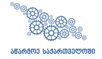 აწარმოე საქართველოში